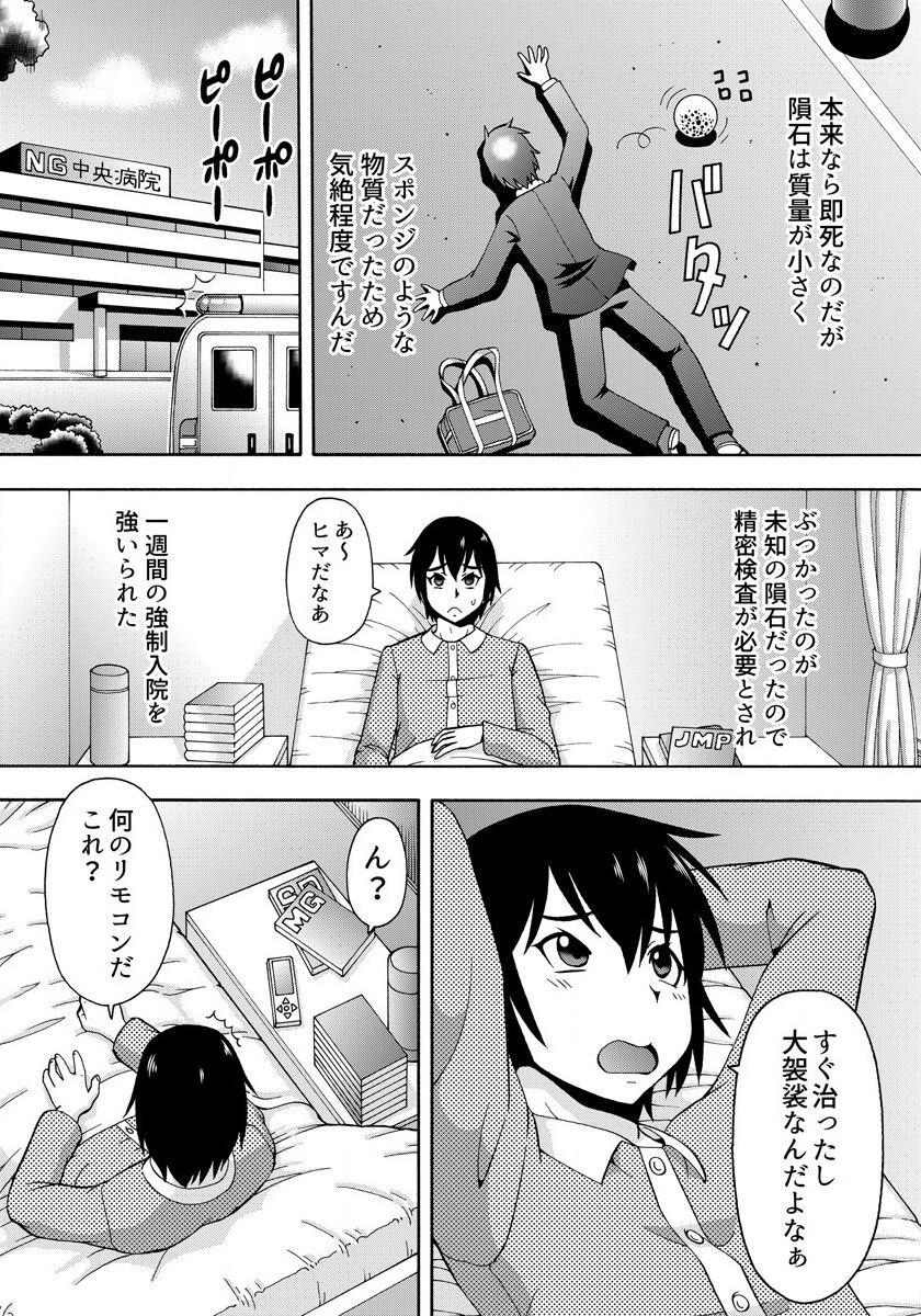 パラメータ・リモコン -あの娘のアソコを簡単操作！？-（1） page 11 full