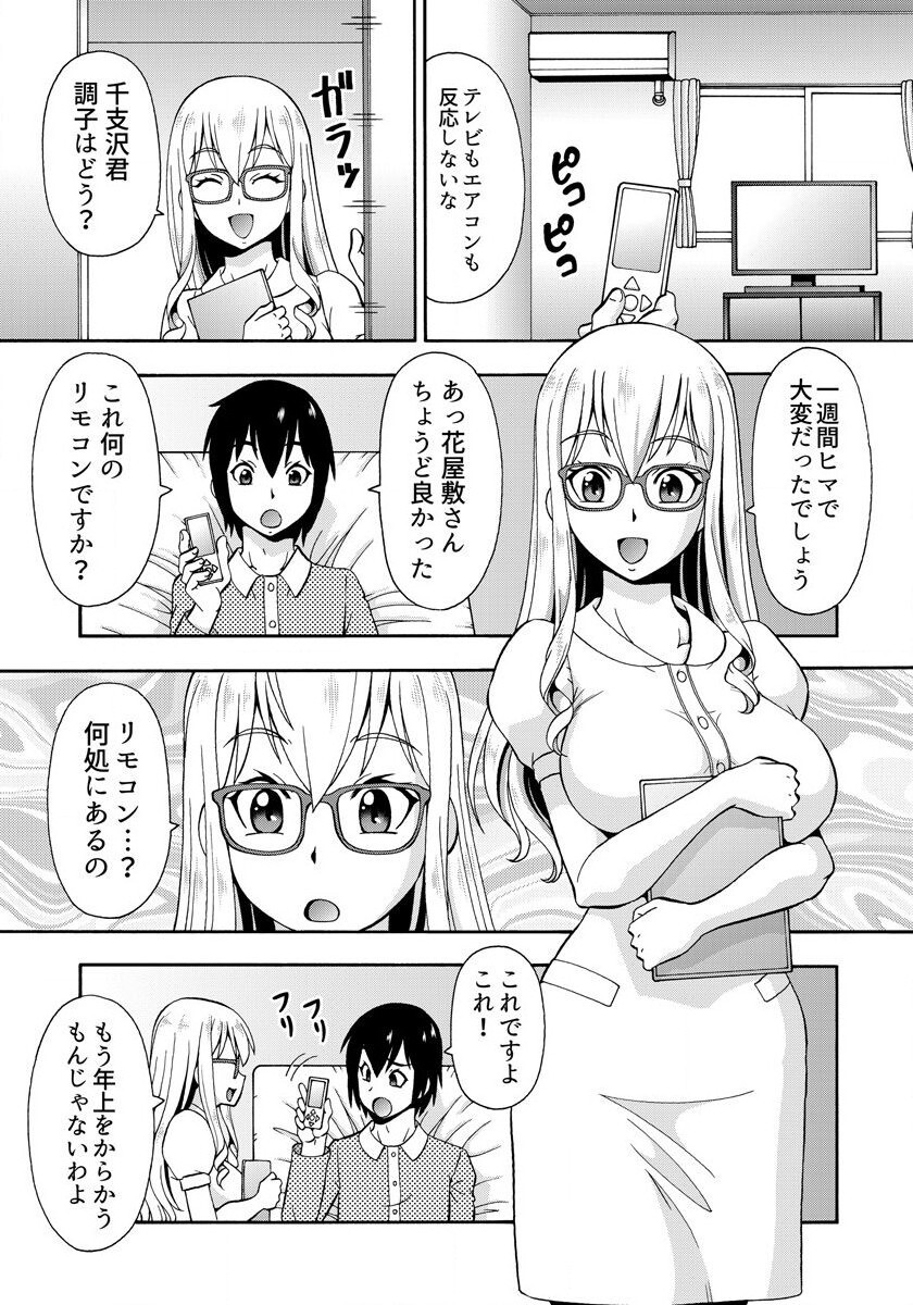 パラメータ・リモコン -あの娘のアソコを簡単操作！？-（1） page 12 full
