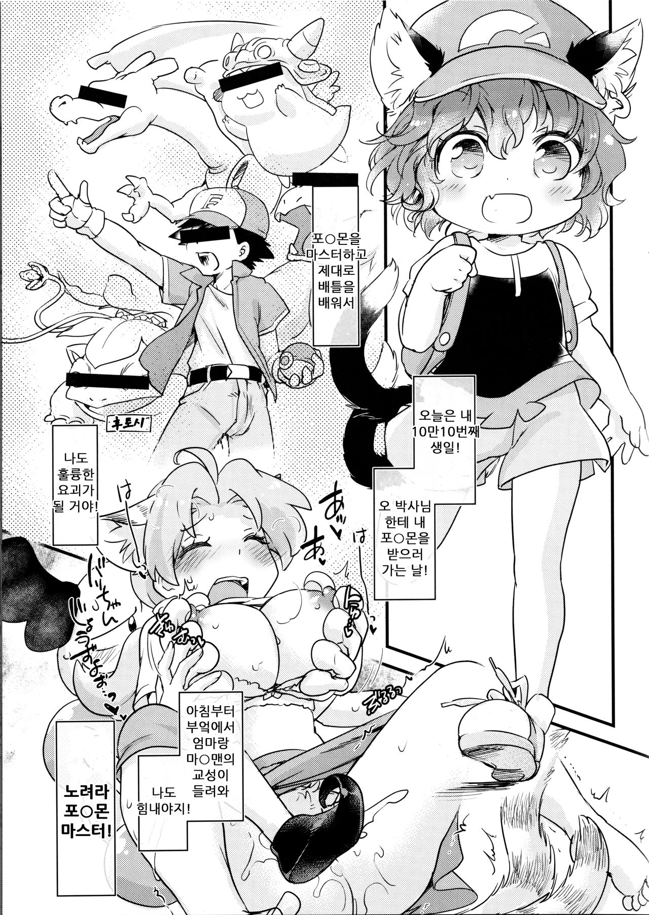 Mofut Monster Let's GO! Ran-shama | 복슬복슬 몬스터 란 님 page 4 full