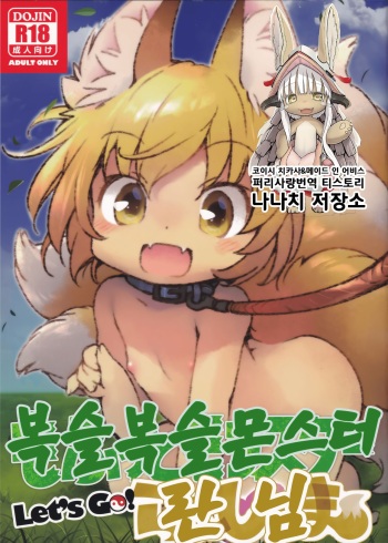 (C95) [Hinaprin (Ikuta Takanon)] Mofut Monster Let's GO! Ran-shama | 복슬복슬 몬스터 란 님 (Touhou Project) [Korean] cover