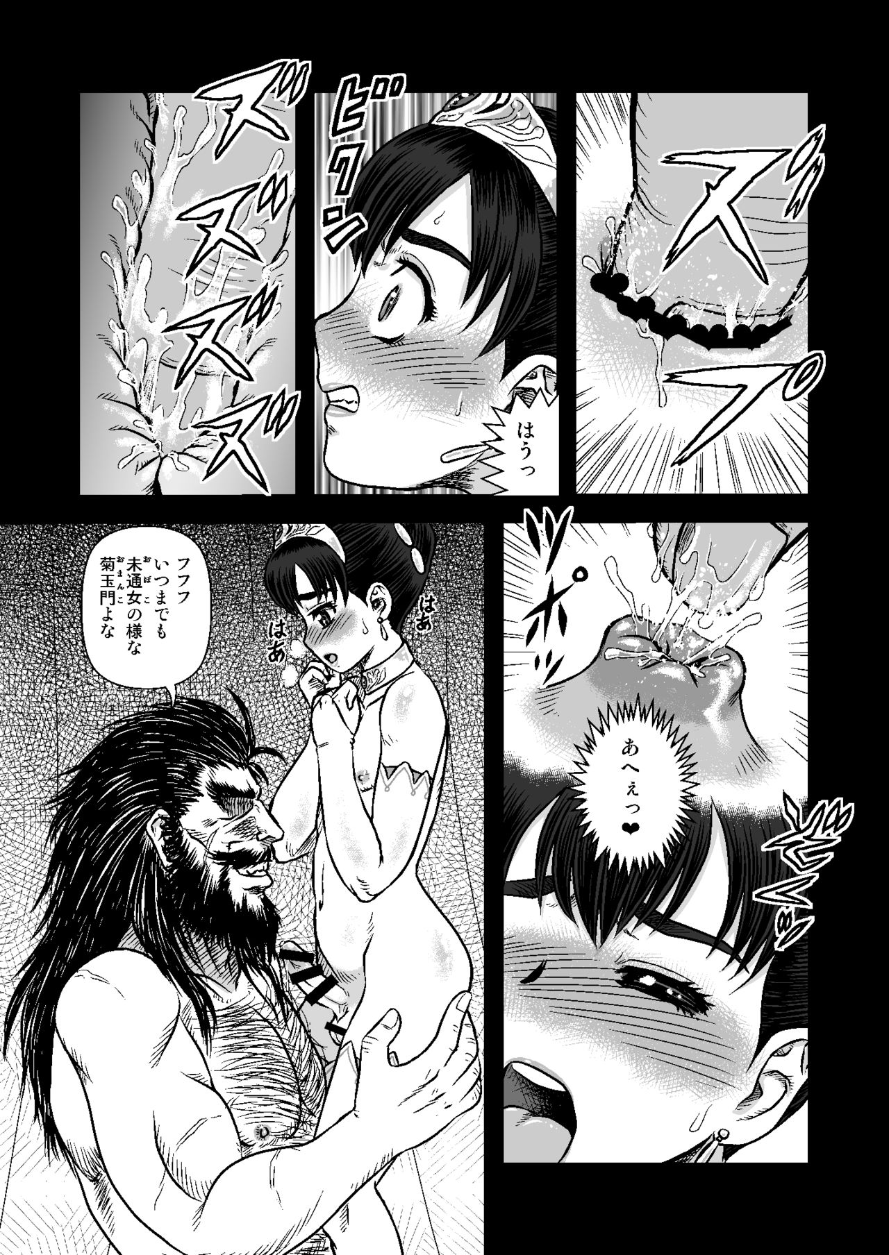 Otoko no Musume - Hime Makoto page 11 full