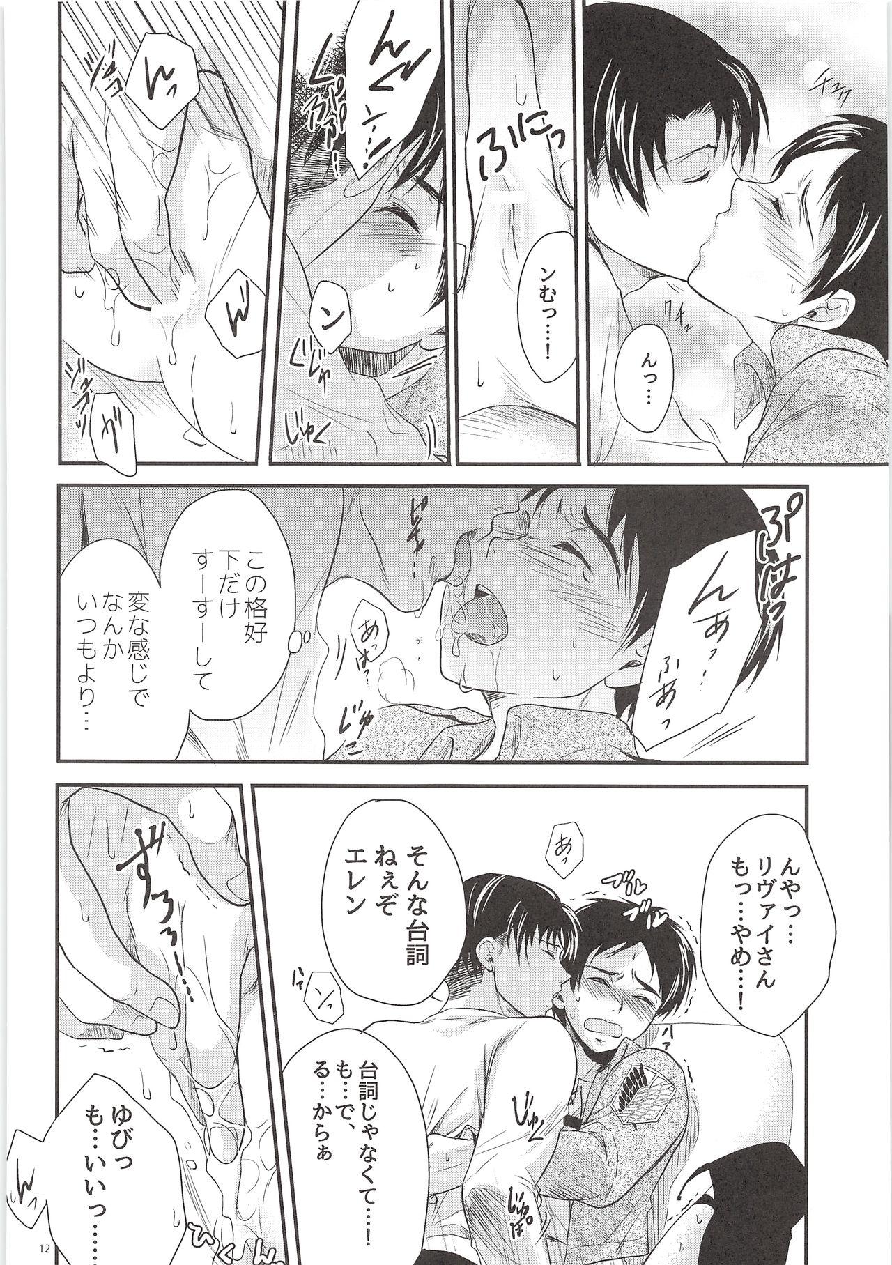Nama mono ni Tsuki Ohayameni! page 11 full