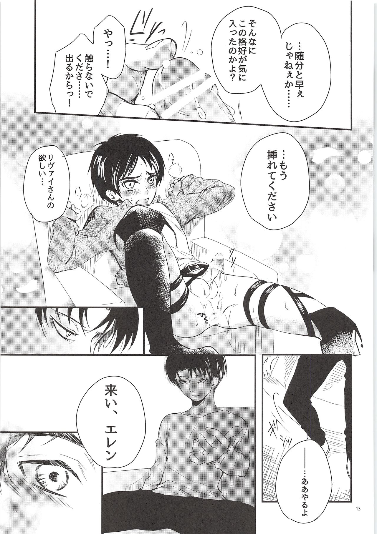 Nama mono ni Tsuki Ohayameni! page 12 full