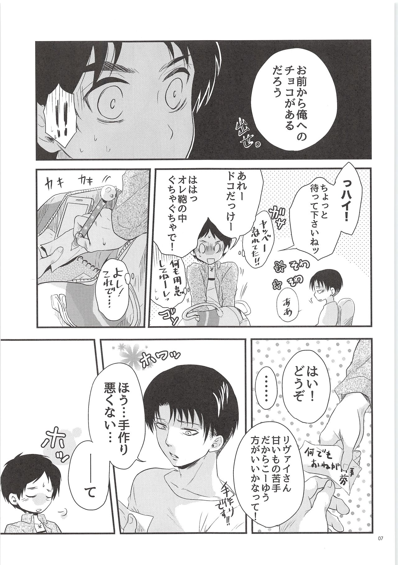 Nama mono ni Tsuki Ohayameni! page 6 full