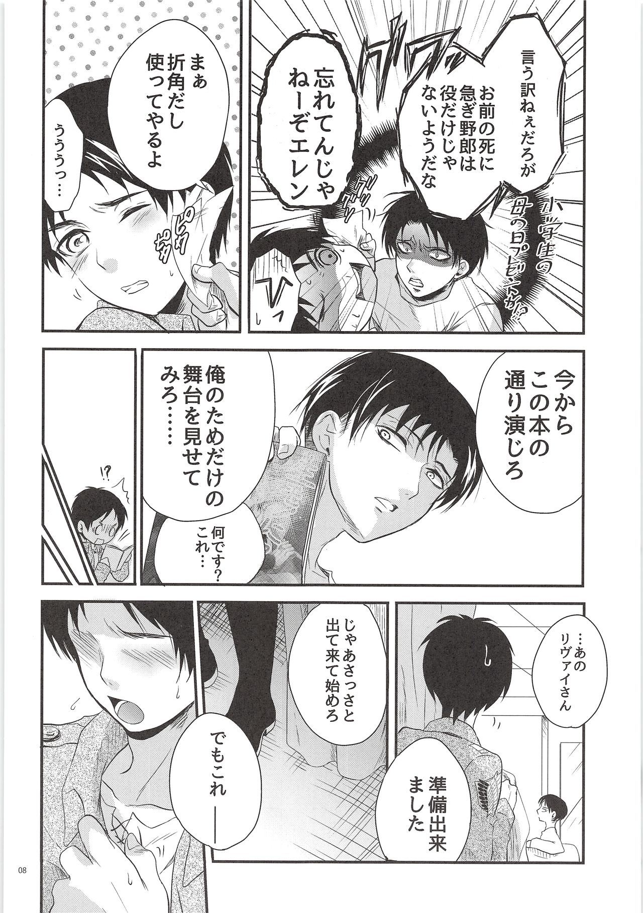Nama mono ni Tsuki Ohayameni! page 7 full