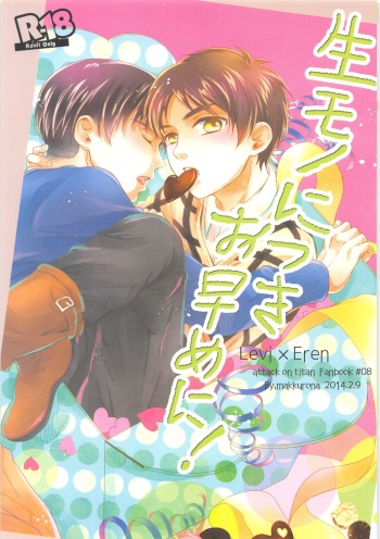 (Dai 2 Kai Hekigai Chousa Haku) [Makkurona (Makkuro)] Nama mono ni Tsuki Ohayameni! (Shingeki no Kyojin) cover