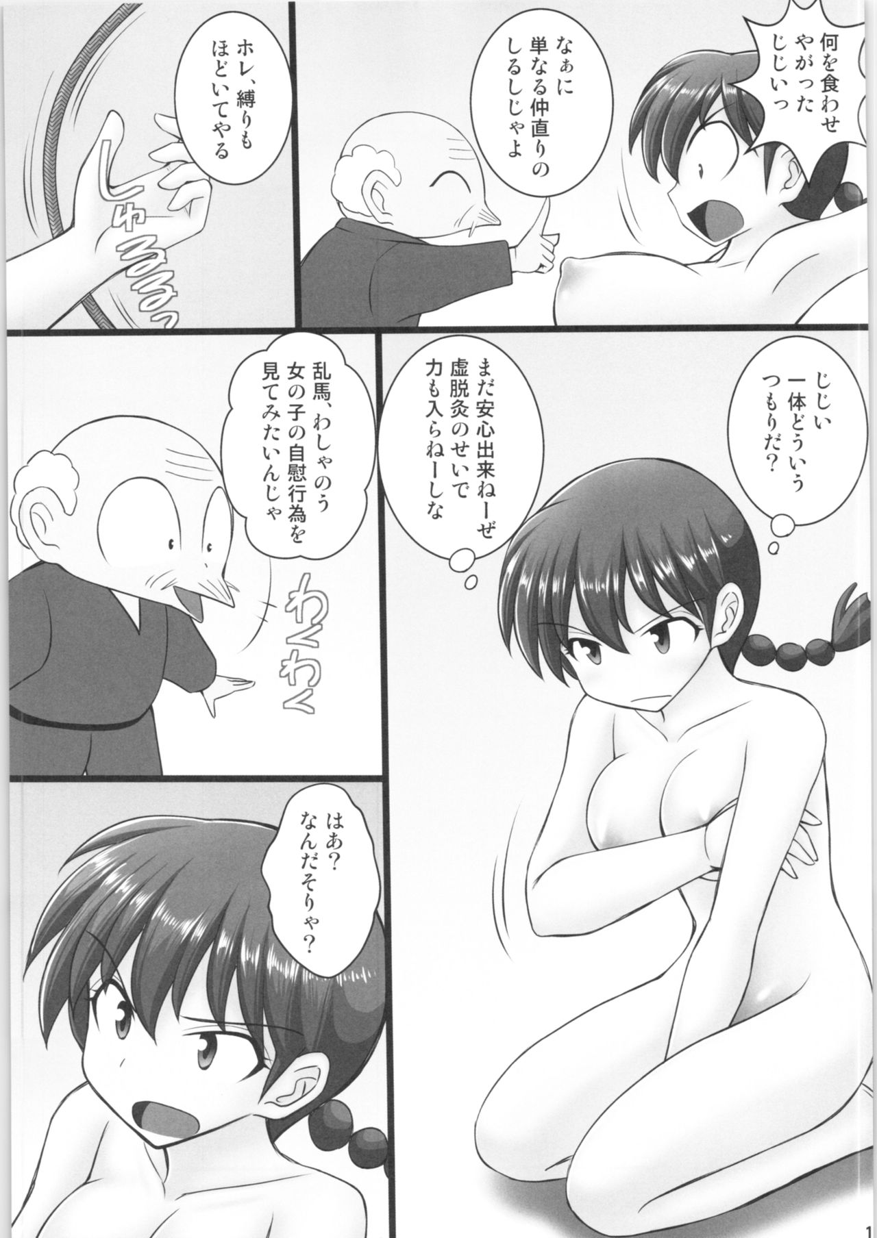 Ore wa Otoko daa Bangaihen page 12 full