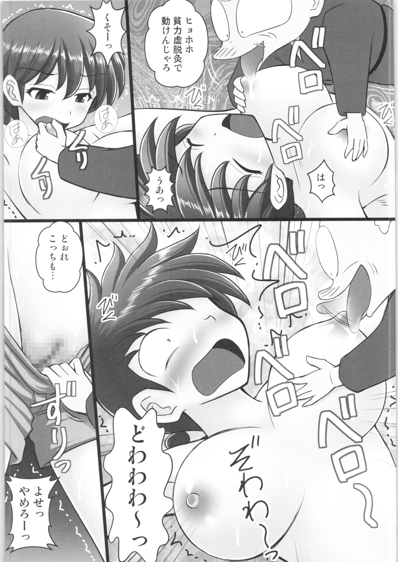 Ore wa Otoko daa Bangaihen page 8 full