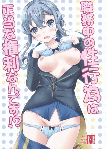 (C96) [Nekoyashiki (Nekodanshaku)] Shokumuchuu no Ecchi wa Seitou na Kenri nan desu!? (Kantai Collection -KanColle-) cover