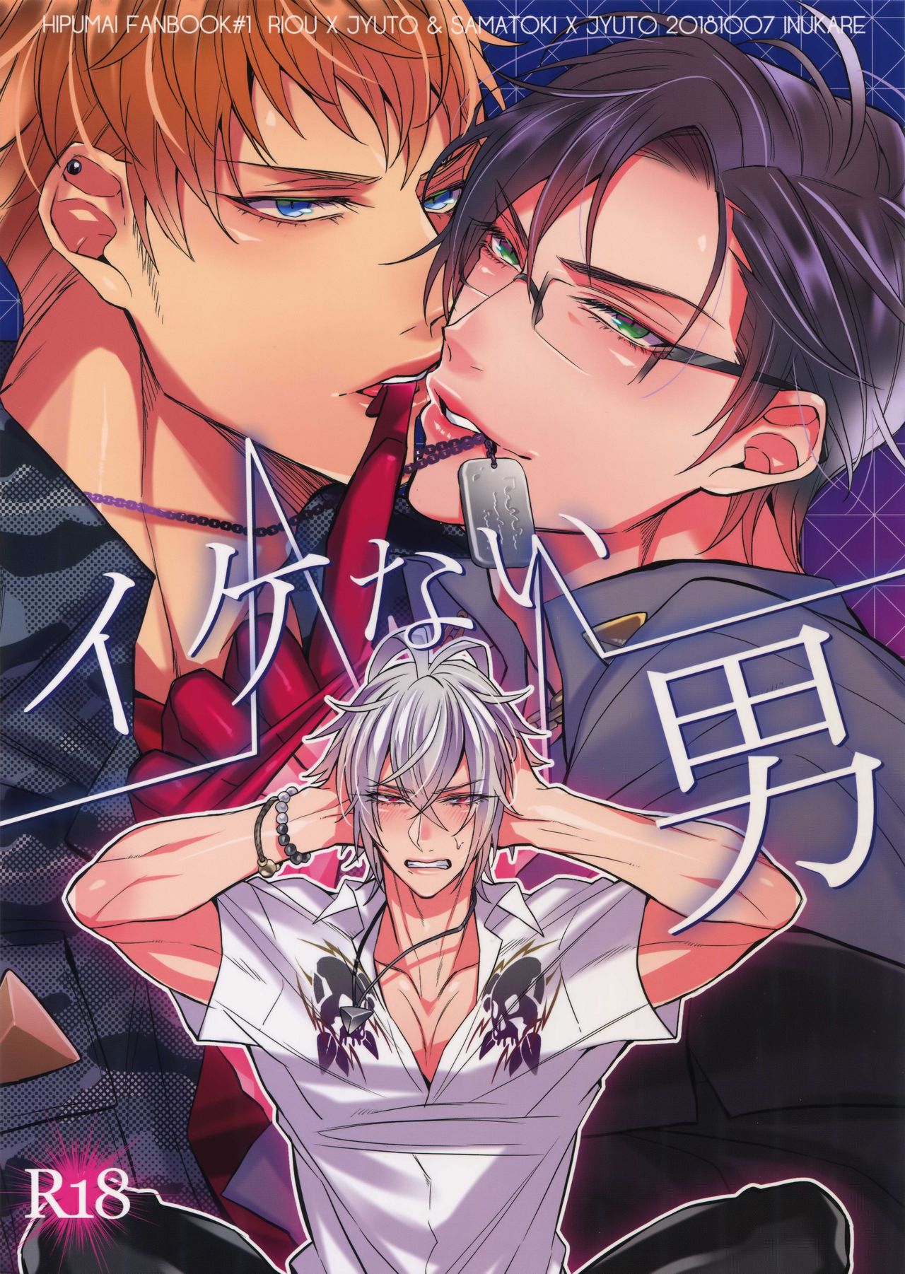 Ikenai Otoko page 1 full