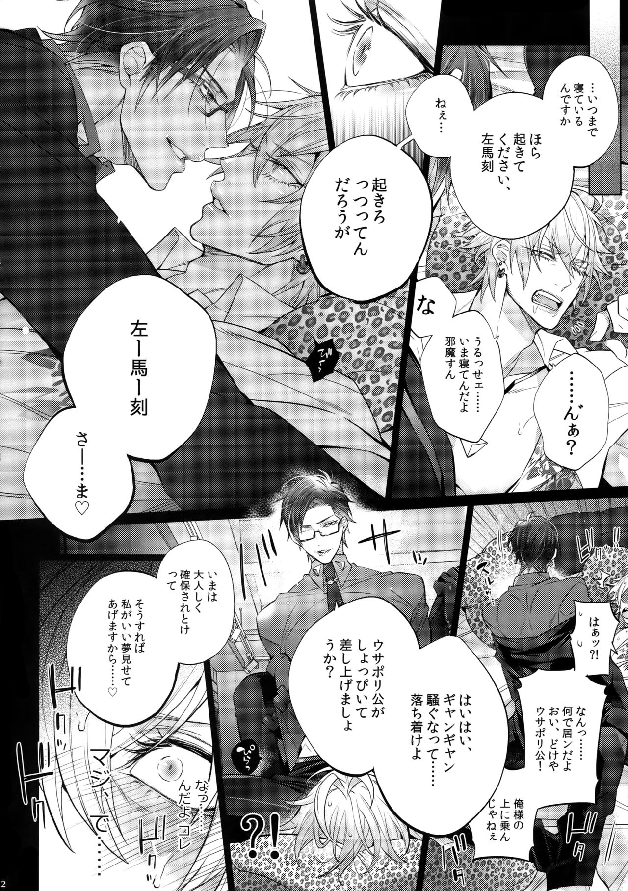 Ikenai Otoko page 11 full