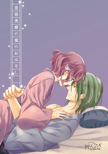 (Love Collection 2017 in Autumn) [Chii Sanchi (Chii)] Satoya Fuufu no Yoru no Ohanashi (Harukanaru toki no naka de 6) [Sample] cover