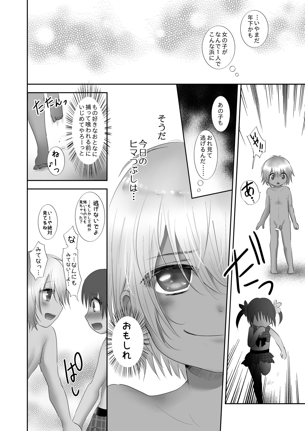Hadakanbo Beach Happening page 5 full