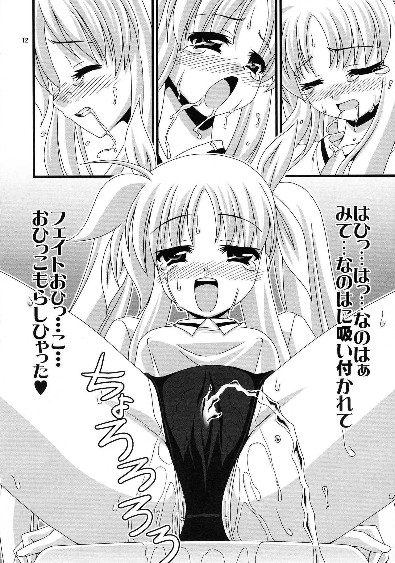 Futari no Sekai page 12 full