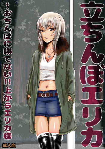 [An-chan Kaichou] Tachinbo Erika (Girls und Panzer) [Decensored] cover