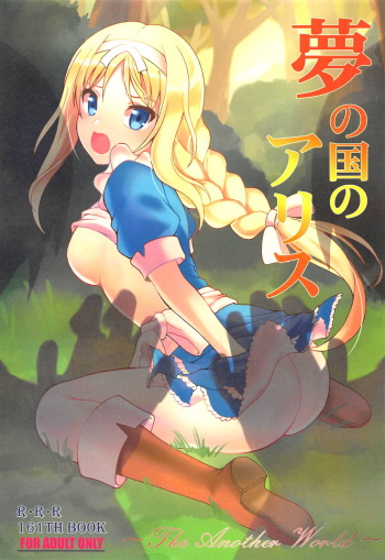 (C95) [RED RIBBON REVENGER (Makoushi)] Yume no Kuni no Alice ~The another world~ (Sword Art Online) cover