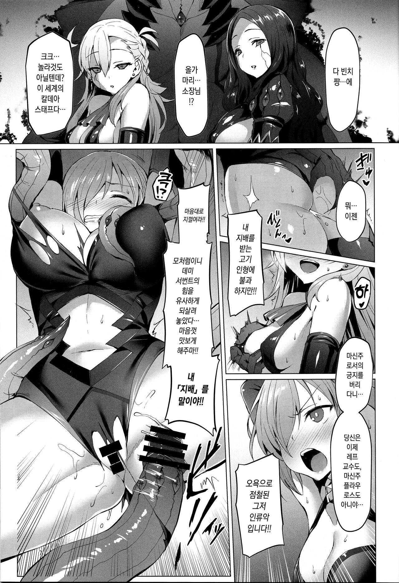 Ashu Jikan Shinden Chaldea | 아종시간신전 칼데아 page 6 full