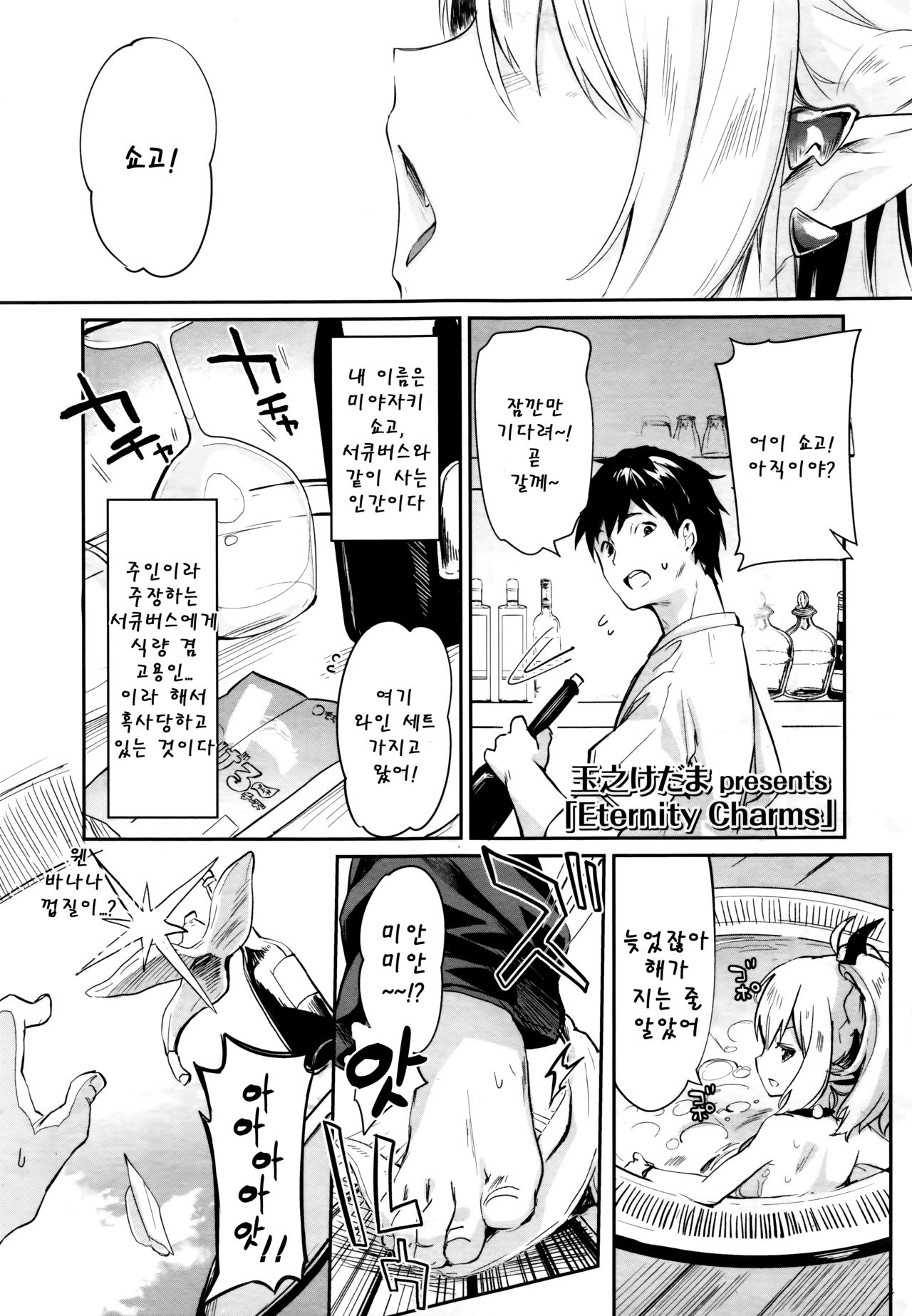 Eternity Charms page 2 full