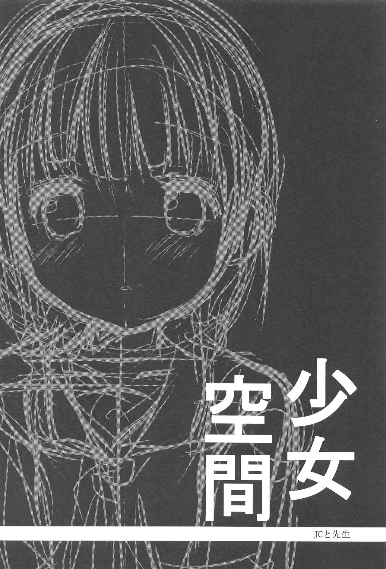 Shoujo Kuukan - JC to Sensei ~Mei no Baai~ page 5 full