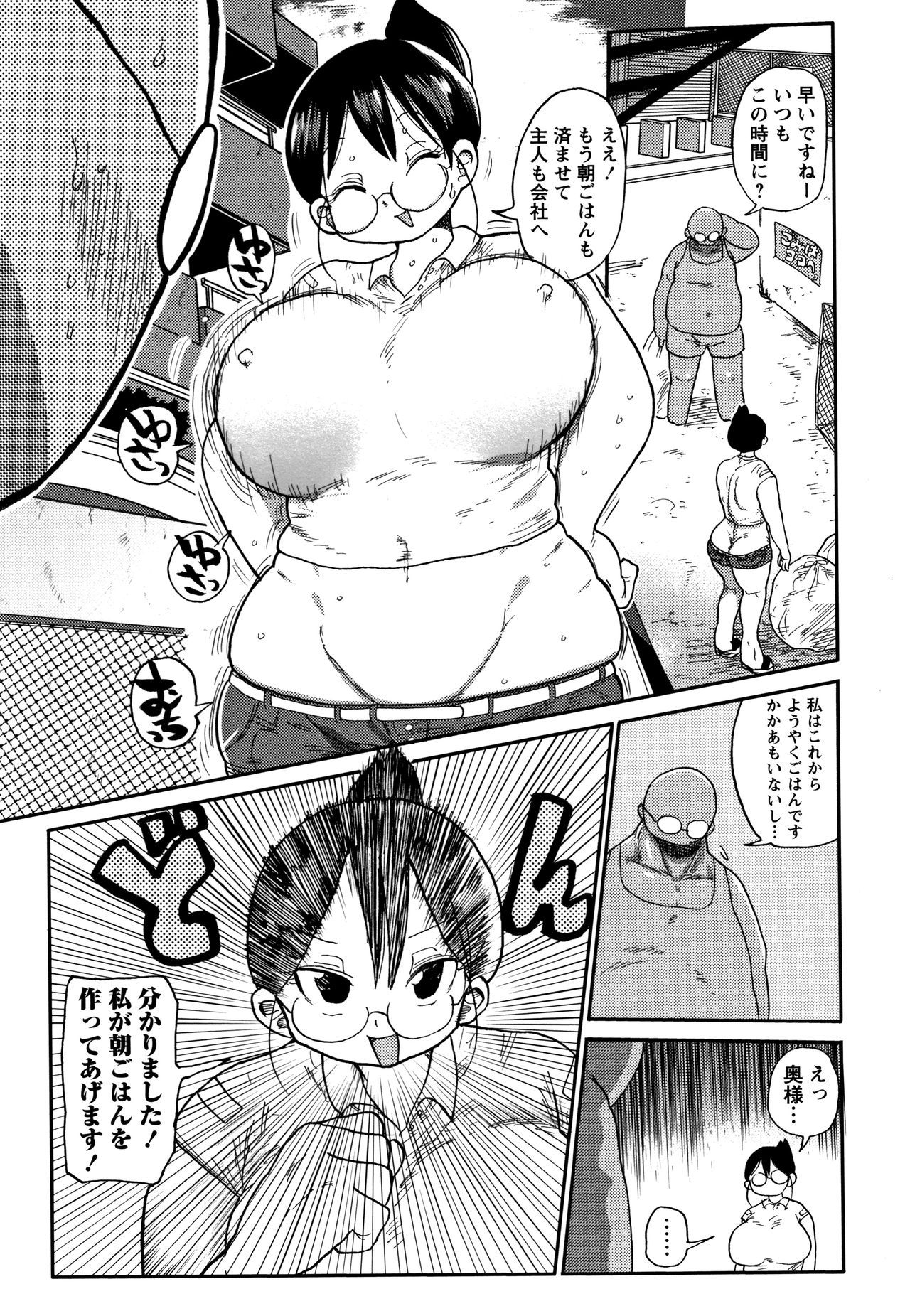 Netorare Tsuma no Arai-san page 12 full