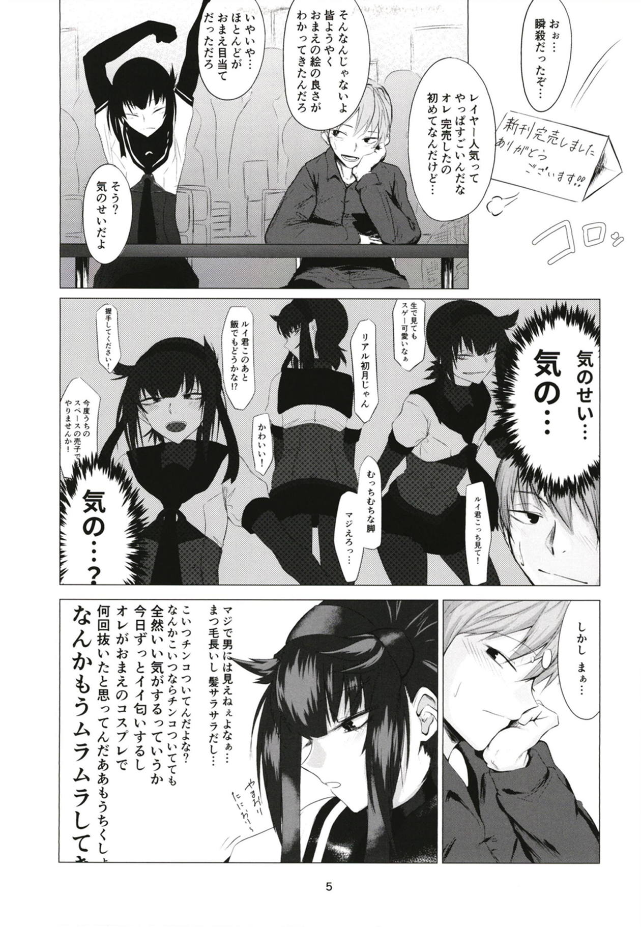 FEMBOY FRIEND page 4 full