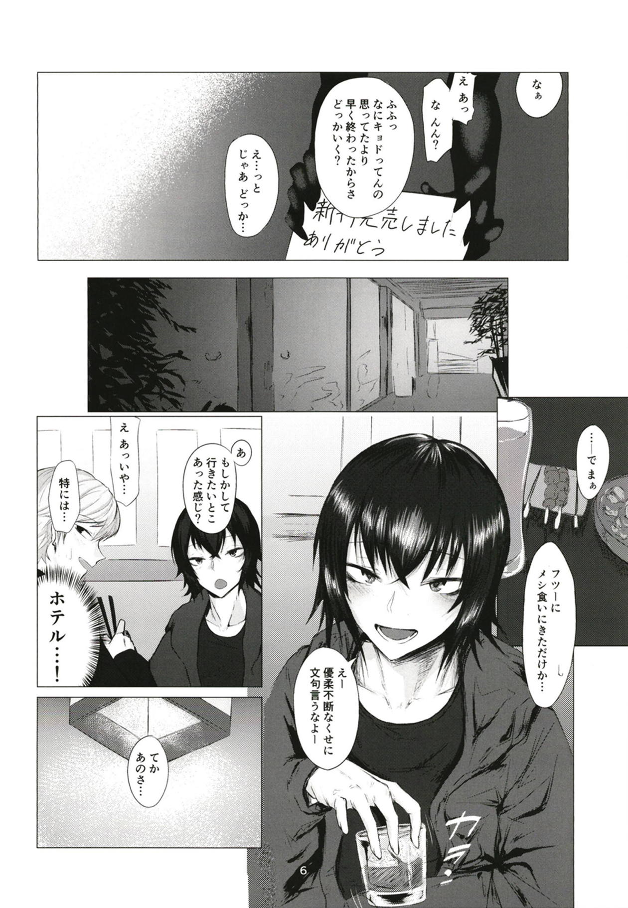 FEMBOY FRIEND page 5 full
