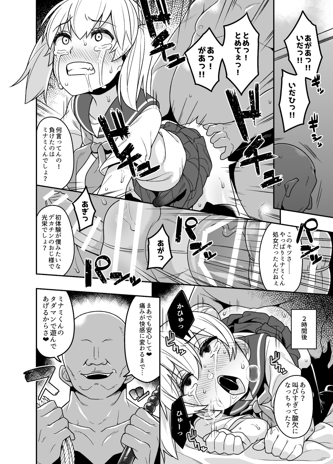 Sokuochi Josou Danshi Shuu Haiboku Hen page 12 full