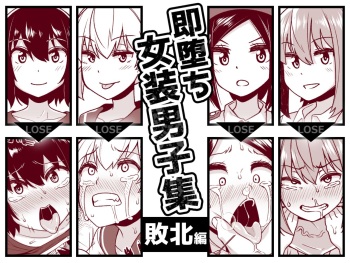 [Tateyoko Issen (Shinagawa Mikuzu)] Sokuochi Josou Danshi Shuu Haiboku Hen cover