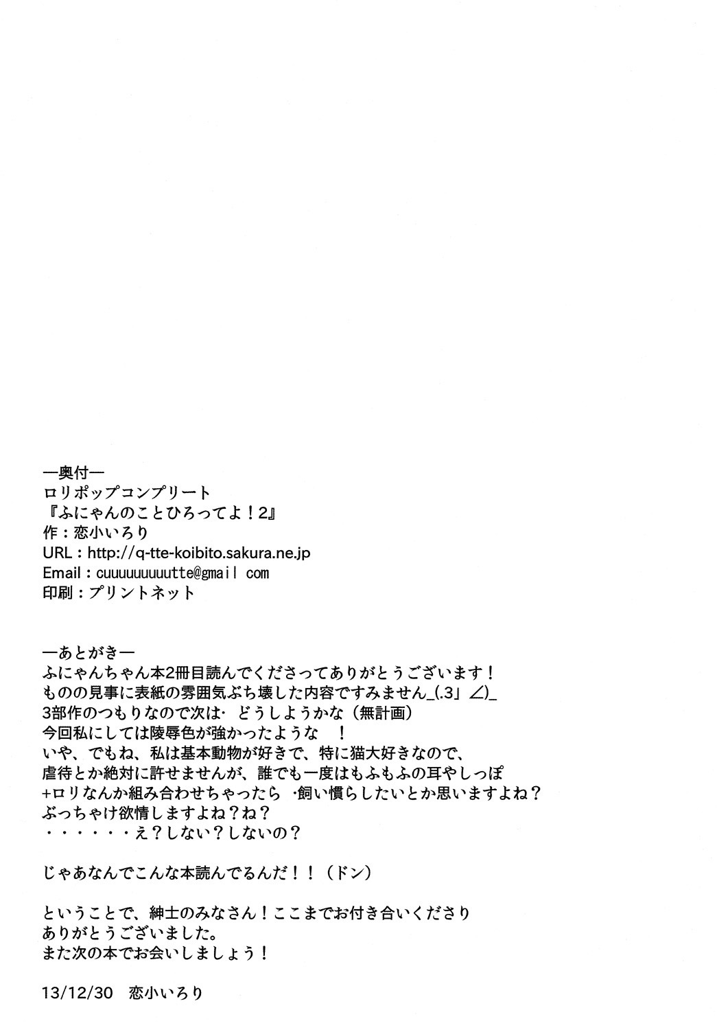 Funyan no Koto Hirotteyo!2 page 12 full