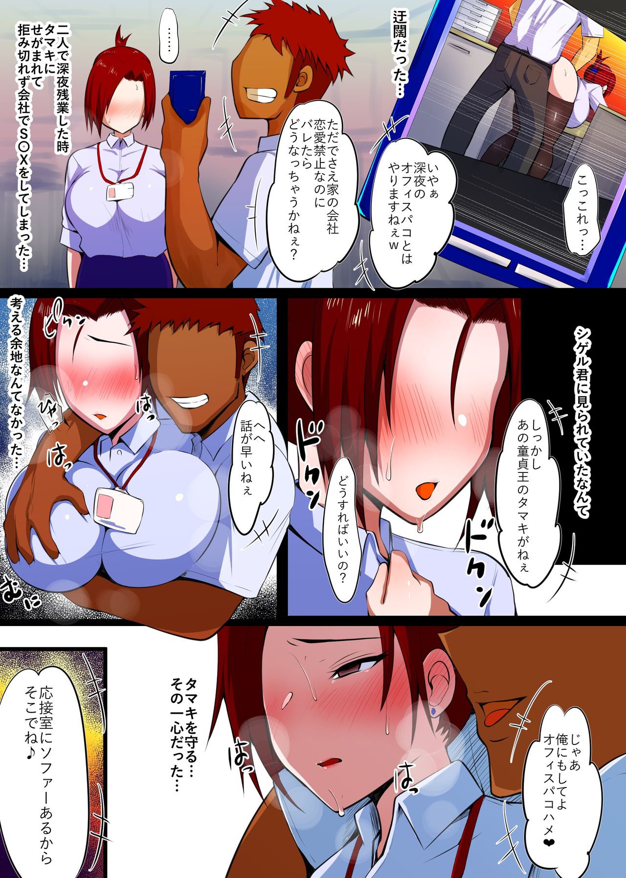 Kanna Torare ~Shanai no Bakunyuu na Senpai wa Ore no Kanojo de Douryou ni Toraretara~ page 12 full