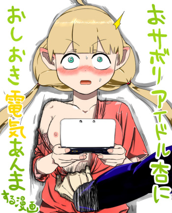 [1 Oku-nen wakusei] O sabori aidoru Anzu ni oshioki denki anma suru (THE iDOLM@STER CINDERELLA GIRLS) cover