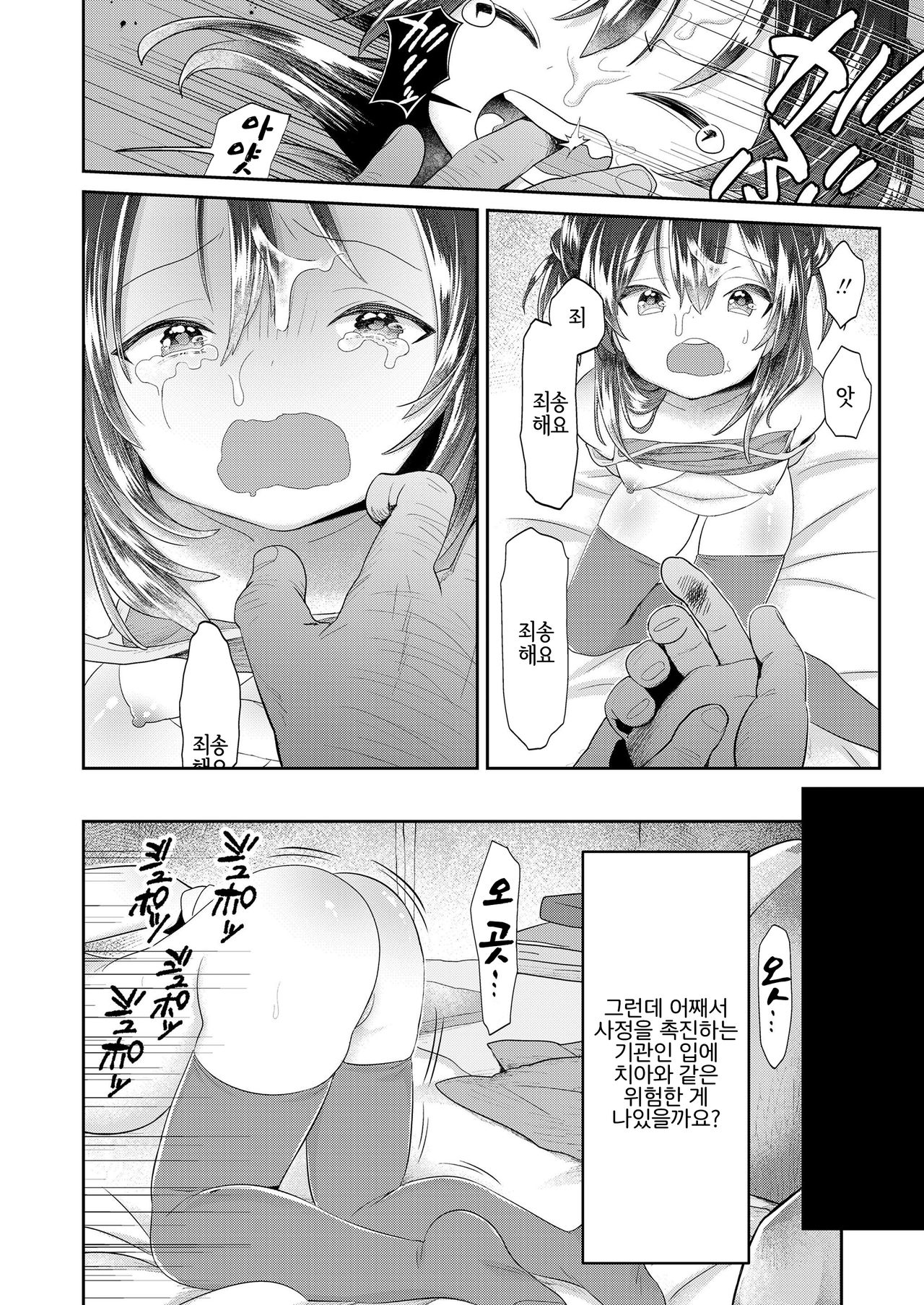 Vagina Dentata-chan to Seikyouiku | 바기나 덴타타 쨩과 성교육 page 10 full