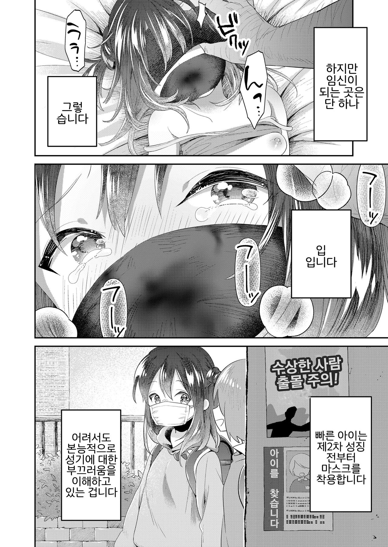 Vagina Dentata-chan to Seikyouiku | 바기나 덴타타 쨩과 성교육 page 2 full