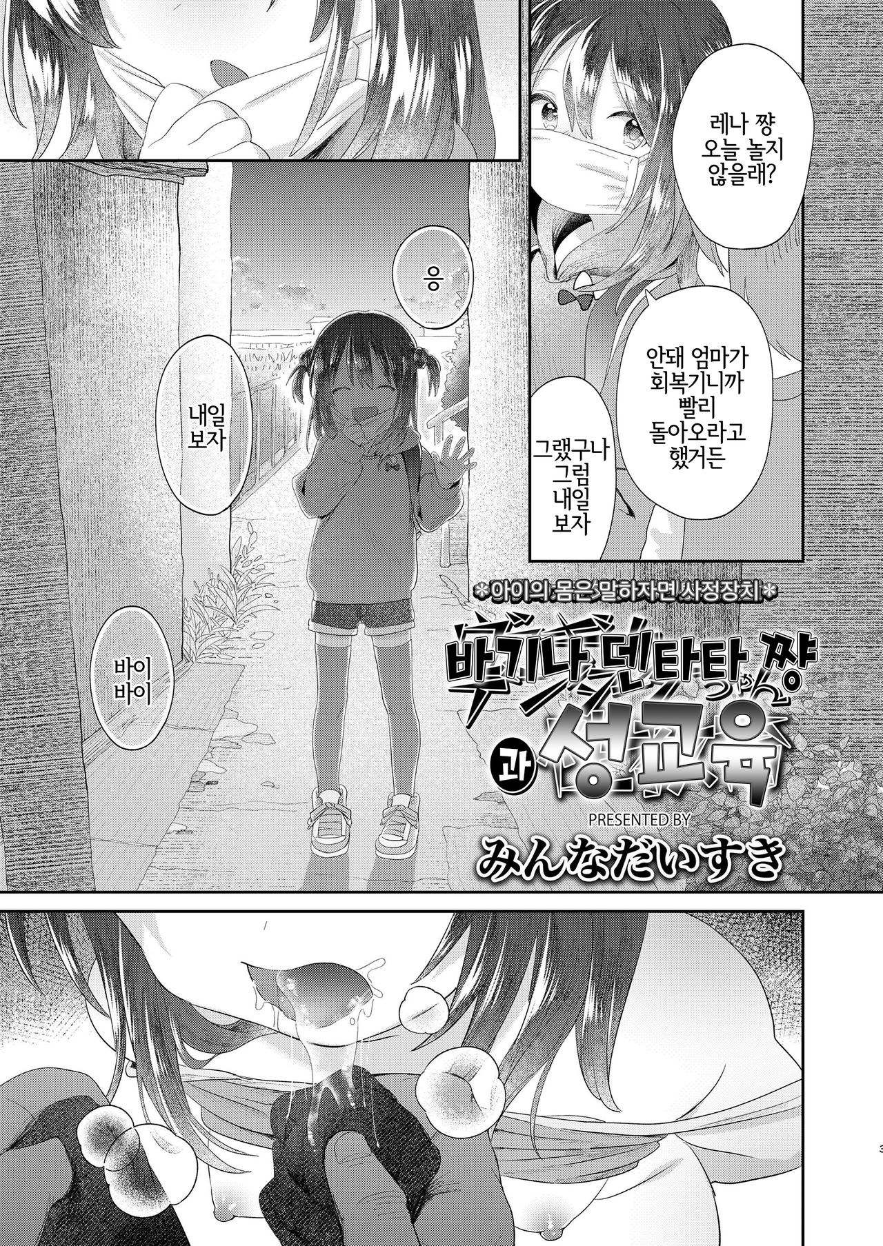 Vagina Dentata-chan to Seikyouiku | 바기나 덴타타 쨩과 성교육 page 3 full