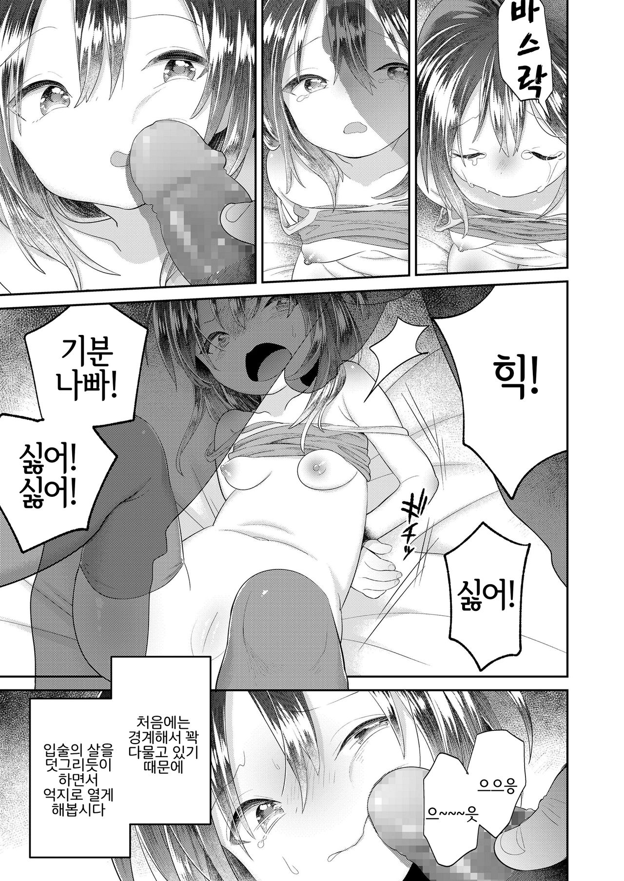 Vagina Dentata-chan to Seikyouiku | 바기나 덴타타 쨩과 성교육 page 5 full