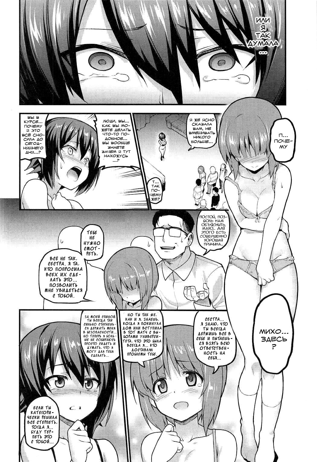 GIRLS und PENISES GirlPan Fan Book Haikou Hyakkai Houshi Hen 2 sisters | GIRLS und PENISES 100 Member School Closing Committee Liason Chapter 2 sisters page 10 full