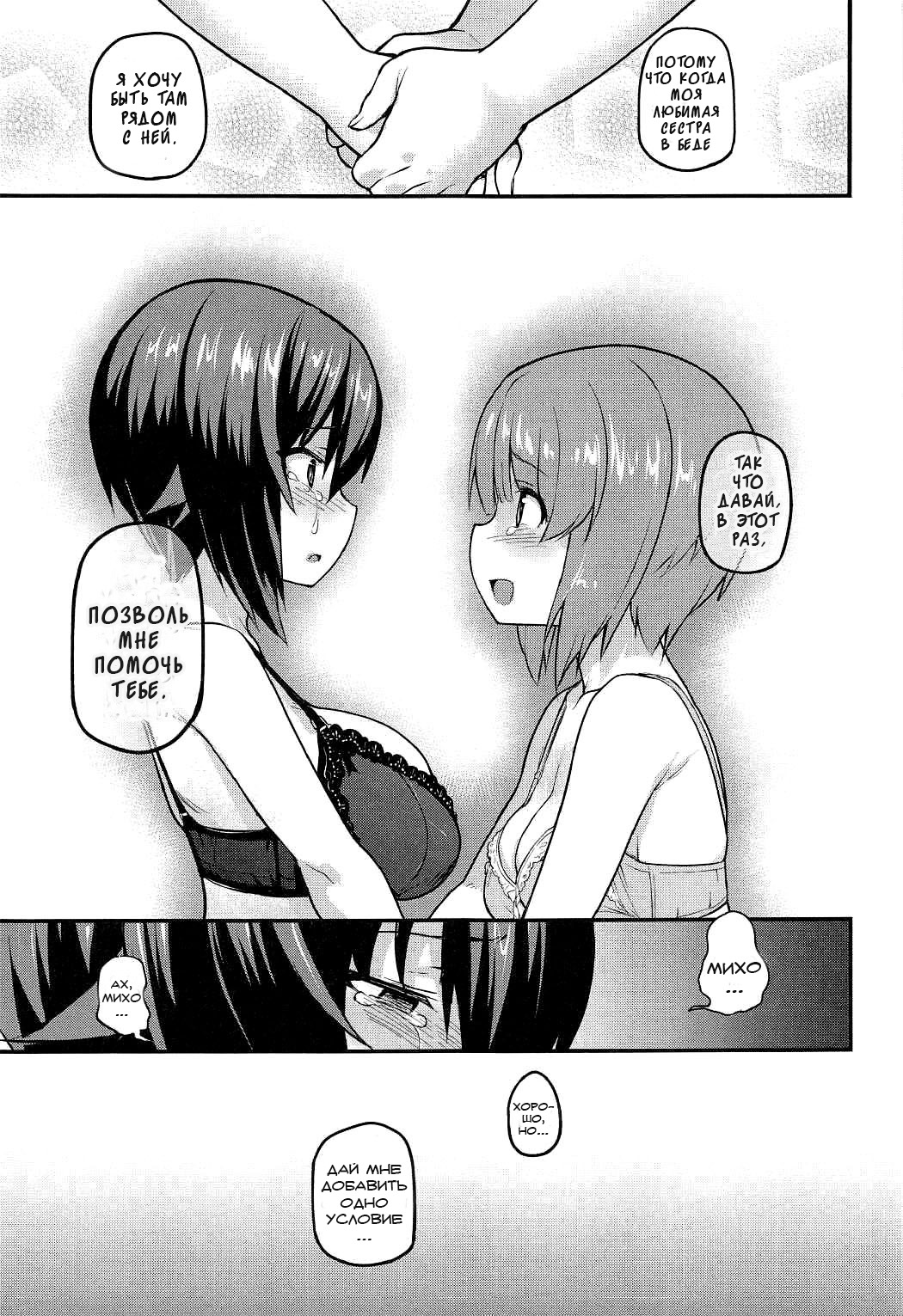GIRLS und PENISES GirlPan Fan Book Haikou Hyakkai Houshi Hen 2 sisters | GIRLS und PENISES 100 Member School Closing Committee Liason Chapter 2 sisters page 11 full