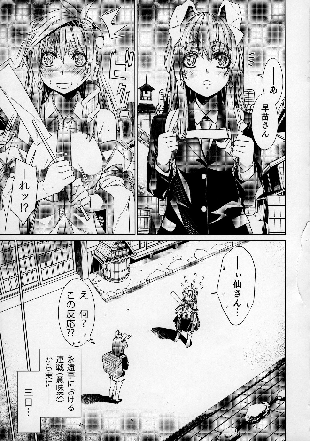 Sanae Udon 13 tama page 2 full
