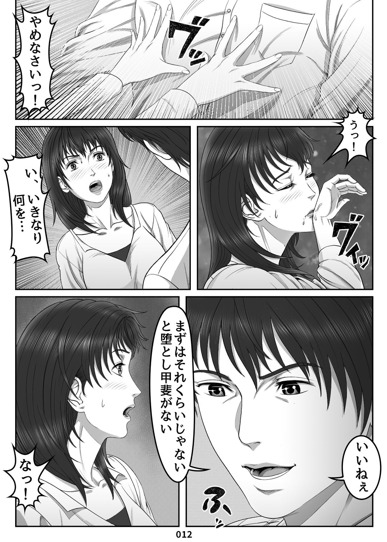 Mikami Kei no Yuuutsu ~Tenkousei ni Netorareta Haha~MOTHER SIDE page 12 full