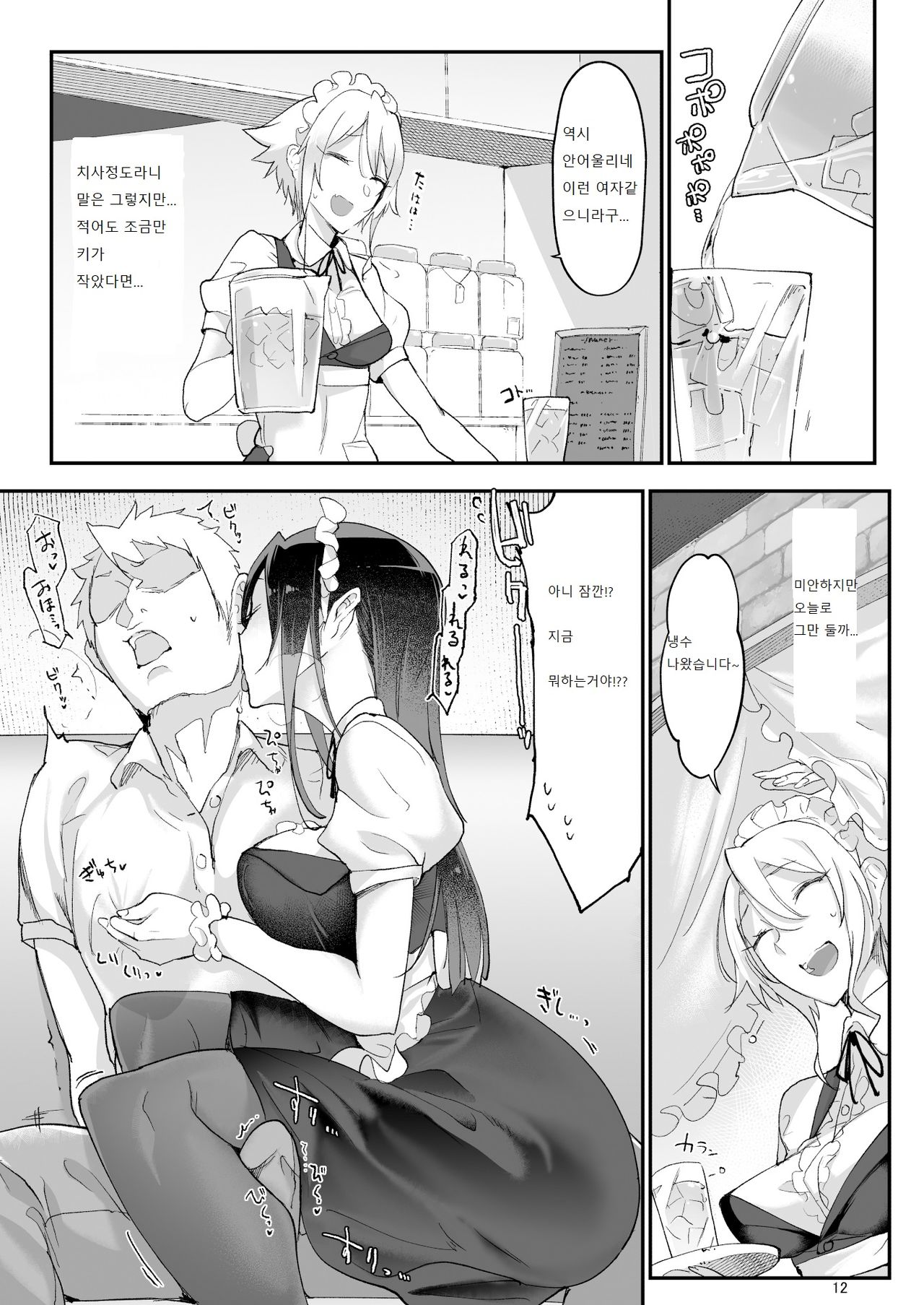 Mesu Dachi Four Itome no Deka Onna Senpai page 11 full