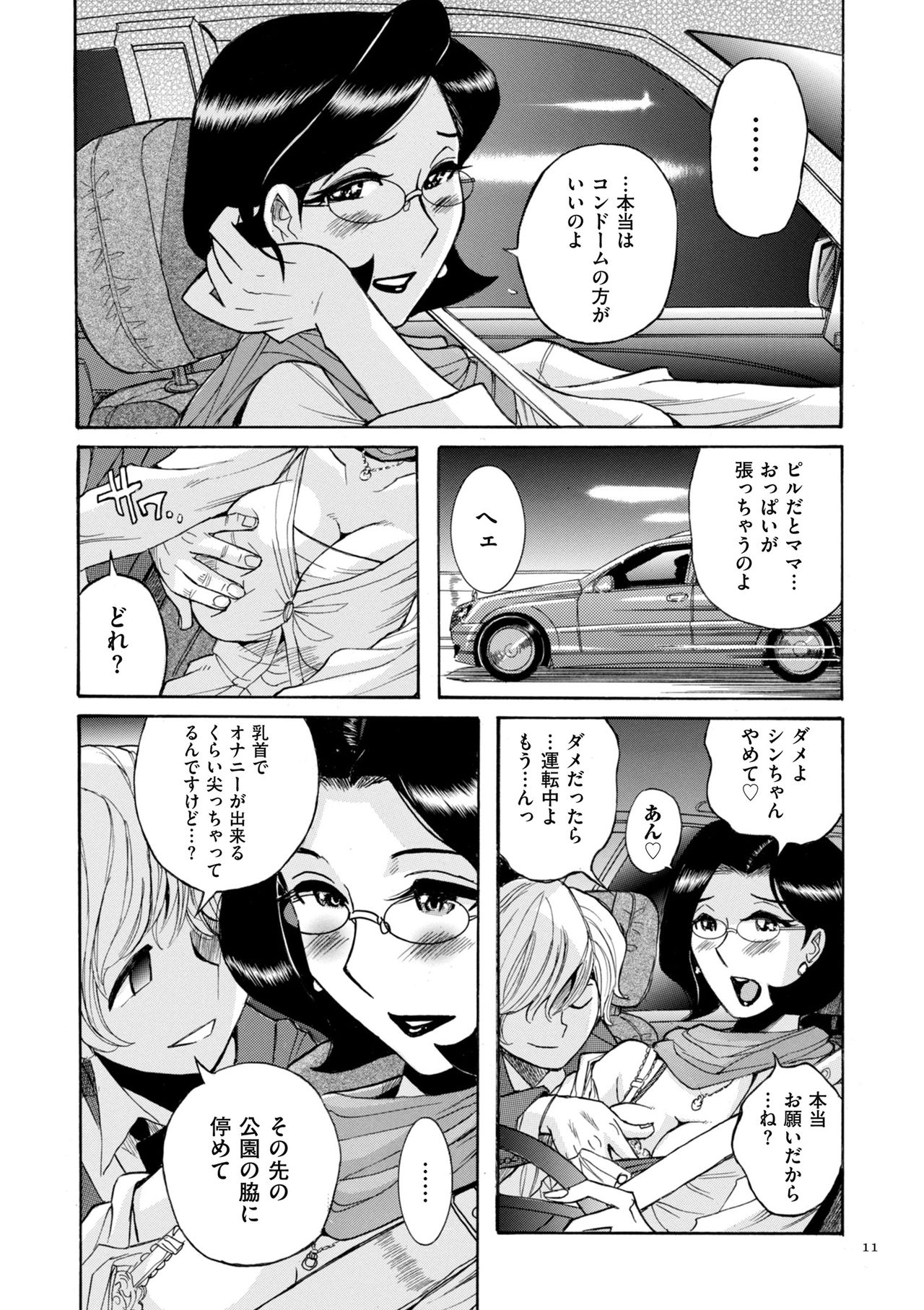 Nympho Maman Boshi Soukan - Mama no Shikyuu wa Boku no Mono page 11 full