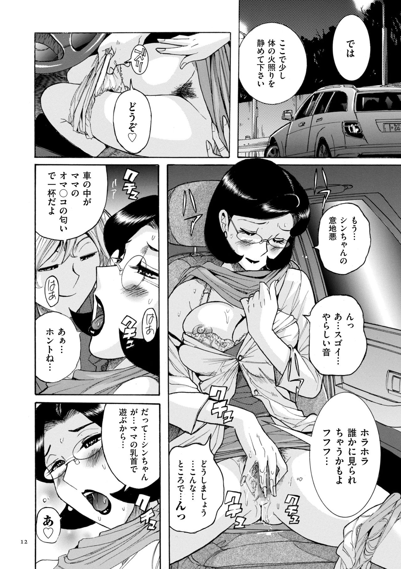 Nympho Maman Boshi Soukan - Mama no Shikyuu wa Boku no Mono page 12 full