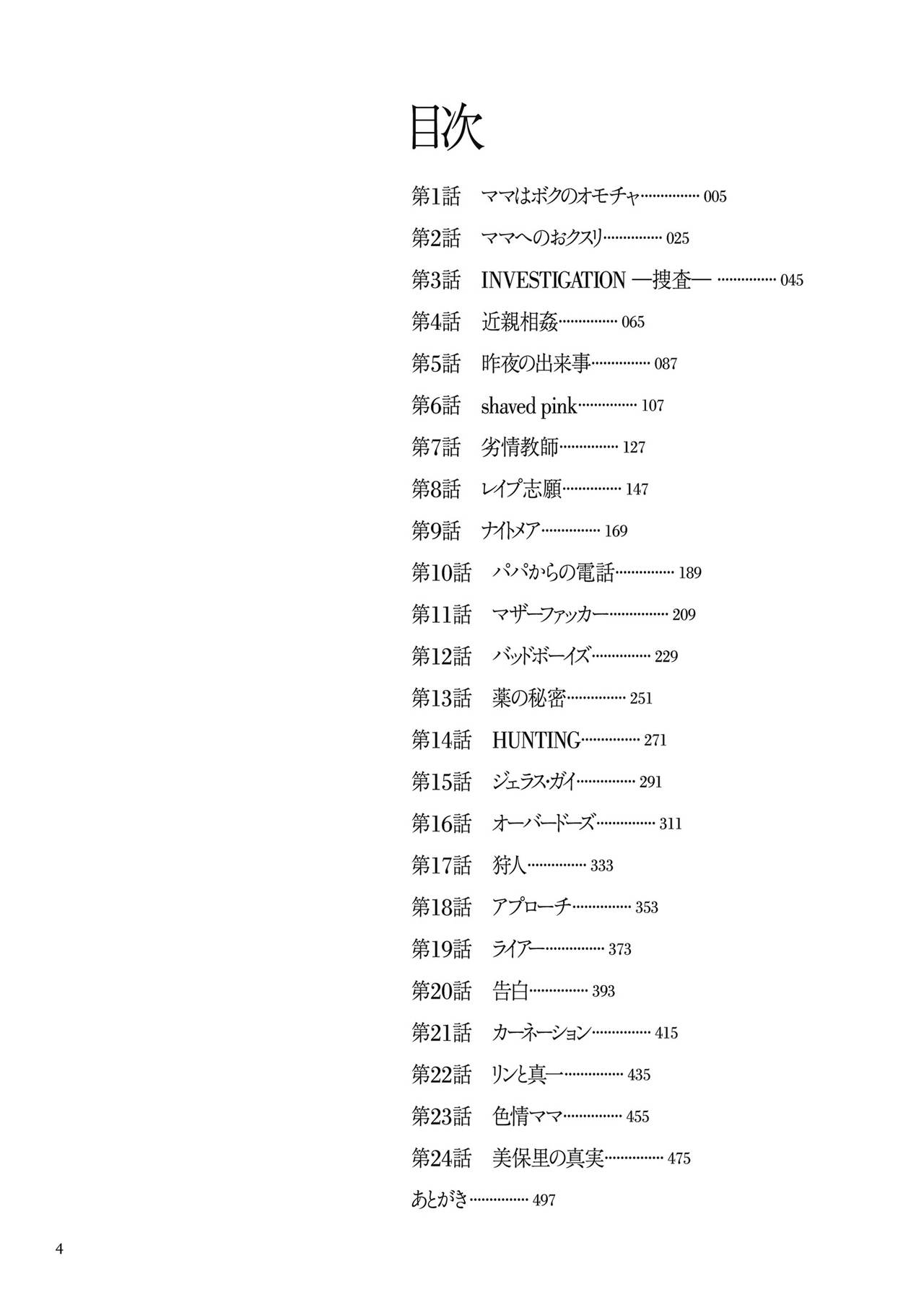 Nympho Maman Boshi Soukan - Mama no Shikyuu wa Boku no Mono page 4 full