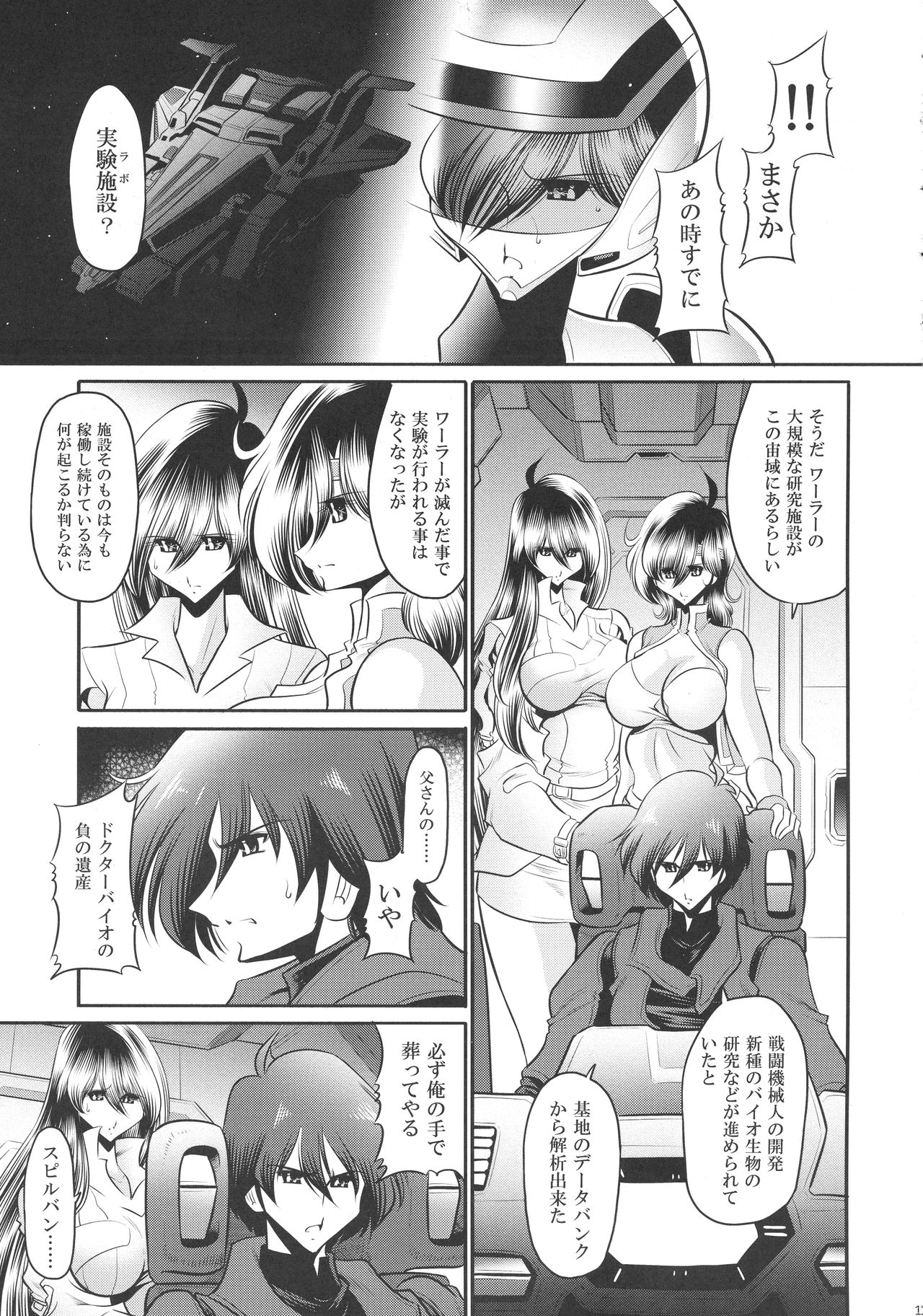 Jikuu no Bara page 11 full
