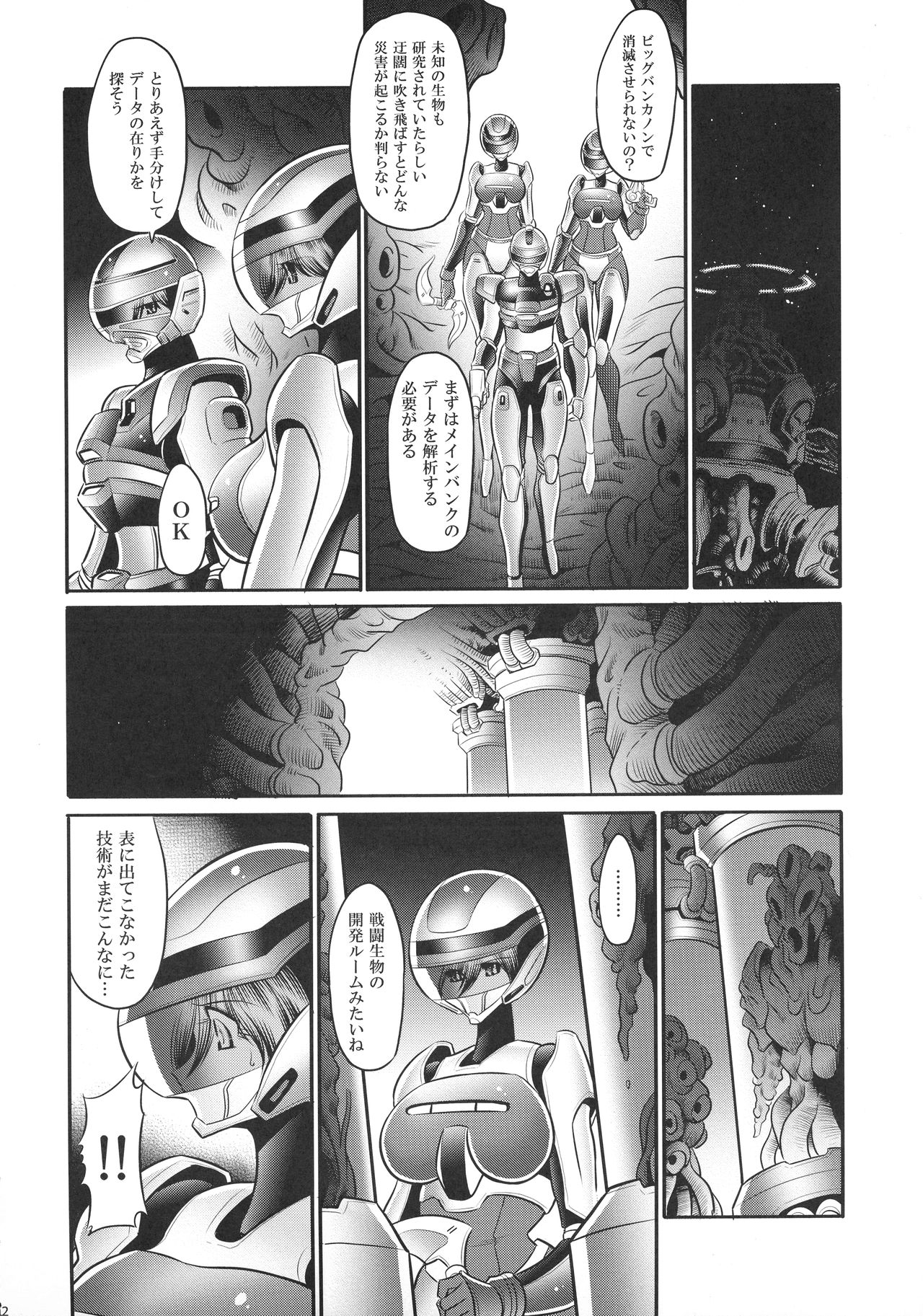 Jikuu no Bara page 12 full