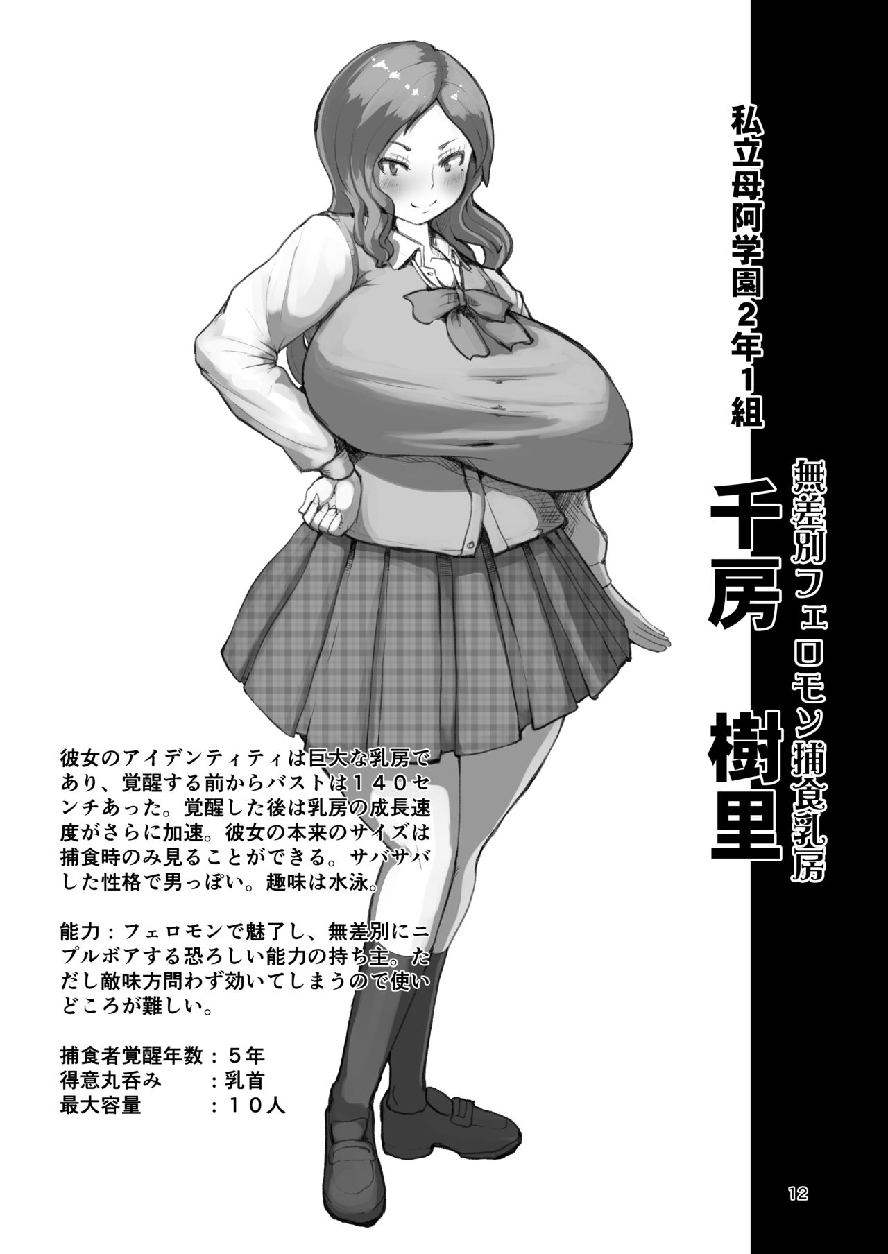 Shiritsu Boa Gakuen Kakuseisha Meibo page 11 full
