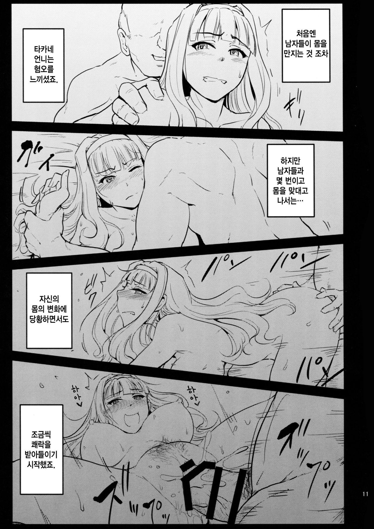 Double Moon | 더블 문 page 11 full