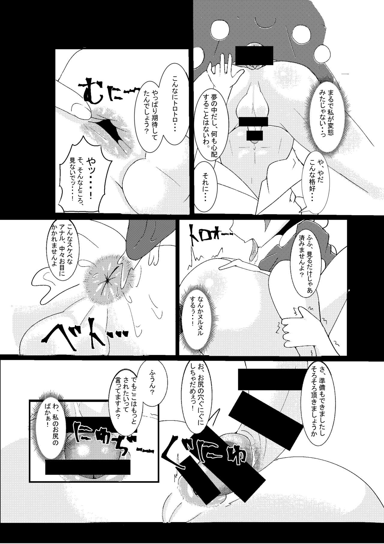 Cosplay Josou Danshi wa Schrodinger no Yume o Miru ka? page 11 full