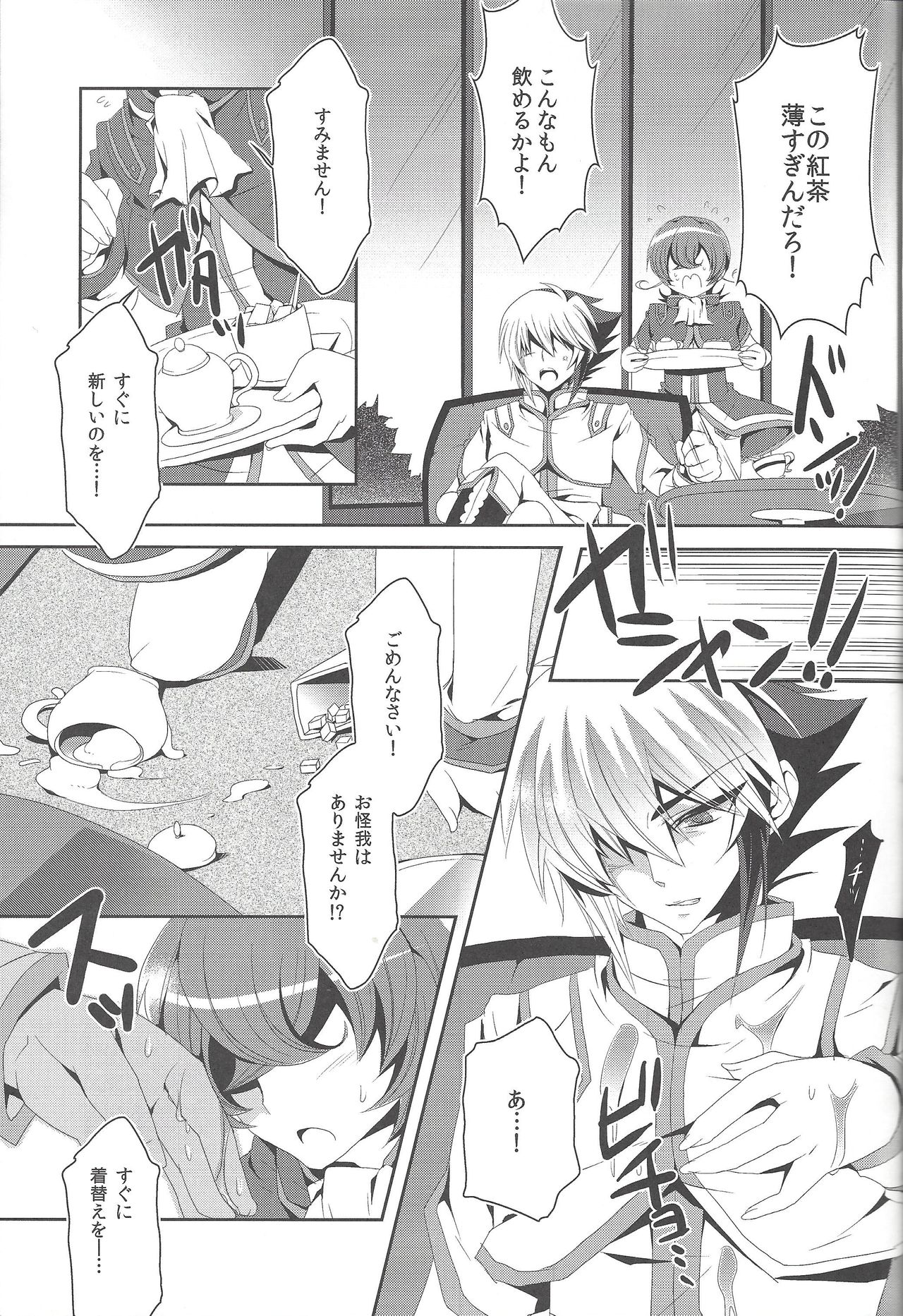Gesu na Nii-sama to Hashitanai Boku page 8 full