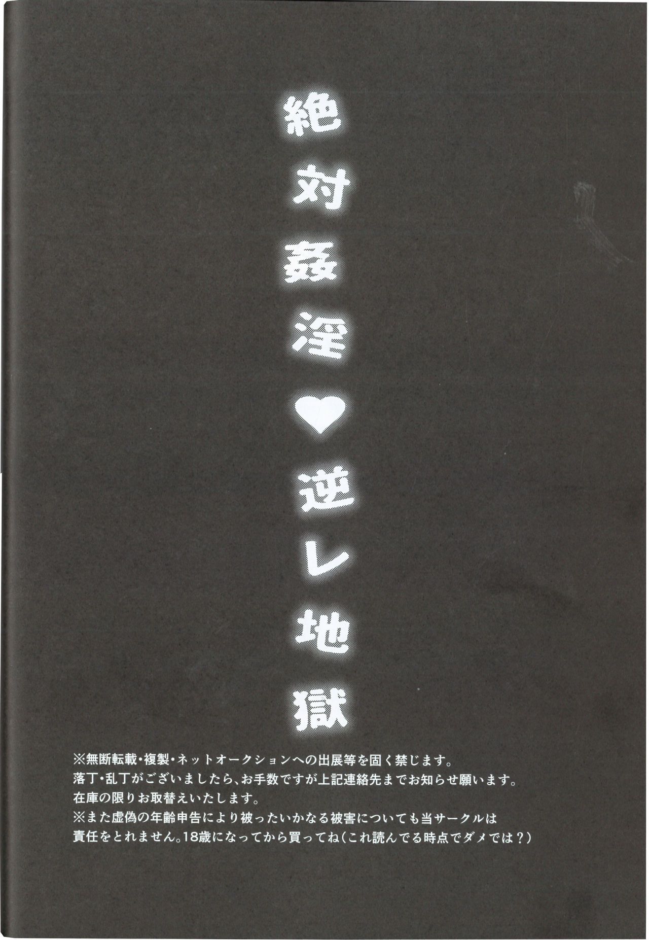 Zettai Kanin GyakuRa Jigoku | Absolute Adultery Reverse Hell page 3 full